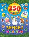 buy: Book 250 наліпок - Зимові наліпки image1