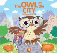 купить: Книга Сова в місті. The Owl at the City