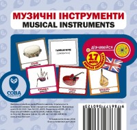 купить: Книга Музичні інструменти