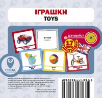купить: Книга Іграшки