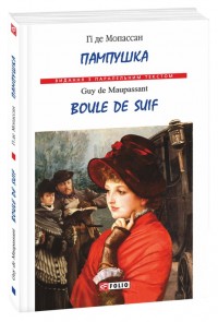 buy: Book Пампушка