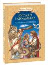 buy: Book Руслан і Людмила image1