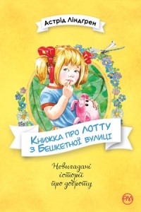 buy: Book Книжка про Лотту з Бешкетної вулиці