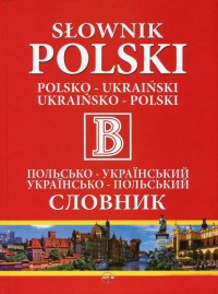 buy: Book Польсько-український словник. Українсько-польський словник. 110 000 слів і словосполучень