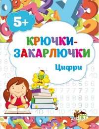 buy: Book Цифри