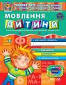 buy: Book Навчальний посібник. Мовлення дитини image1