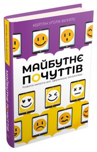 купити: Книга Майбутнє почуттів