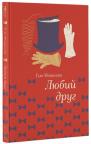 buy: Book Любий Друг image1