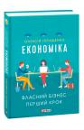 buy: Book Економіка image1
