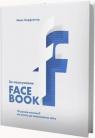 buy: Book За лаштунками Facebook. 10 уроків компанії на шляху до завоювання світу image1