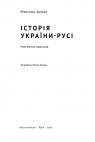 купити: Книга Історія України-Русі зображення2