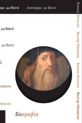 buy: Book Леонардо да Вінчі