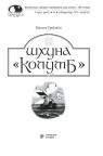 buy: Book Шхуна "Колумб" image2