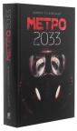 купити: Книга Метро 2033 зображення1