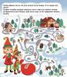 купити: Книга Пригоди Санти. Найкращі різдвяні ігри та головоломки зображення4