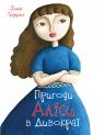 buy: Book Пригоди Аліси в Дивокраї image2