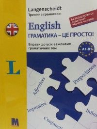 купити: Книга English граматика - це просто!