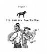 купити: Книга Білий вовк на чорному шляху: козацьке фентезі зображення5