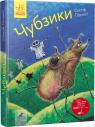buy: Book Чубзики image1