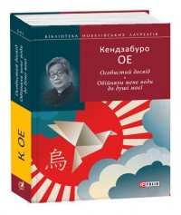 купити: Книга Особистий досвід, Обійняли мене води до душі моєї