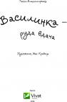 buy: Book Василинка-руда вдача image4