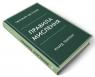 купити: Книга Правила мислення. Персональна інструкція на шляху до кмітливості, мудрості й щастя зображення3