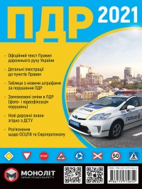 купити: Книга Правила Дорожнього Руху України 2021