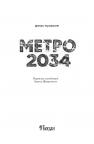 купити: Книга Метро 2034 зображення2