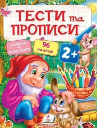 buy: Book Розмальовки та завдання. Принцеси