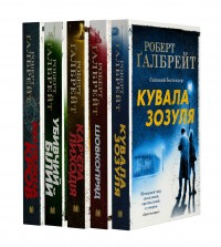 buy: Book Детектив Корморан Страйк.  Комплект 5 книг