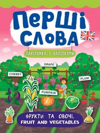 buy: Book Перші слова. Фрукти та овочі. Fruit and Vegetable