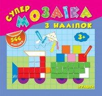 buy: Book Супермозаїка з наліпок. Іграшки