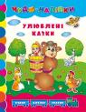 buy: Book Чудо-наліпки.Улюблені казки. image1