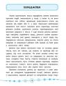 купить: Книга Я відмінник! — Техніка читання. Читаємо швидко й аналізуємо. 3—4 класи изображение4