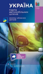 buy: Atlas Україна. Карта автомобільних шляхів м-б 1:1 500 000