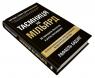 купити: Книга Таємниця на мільярд. 20 принципів багатства й успіху мільярдерів зображення3