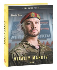купить: Книга Vitaliy Markiv