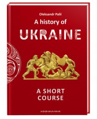 купити: Книга A history of Ukraine (Історія України)