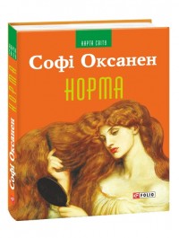 купить: Книга Норма