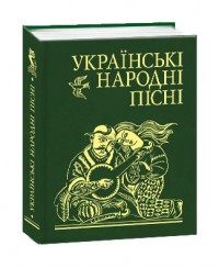 купити: Книга Українськi народнi пiснi