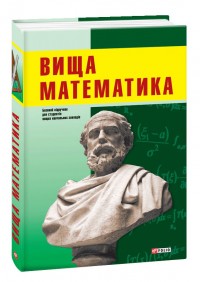 купити: Книга Вища математика