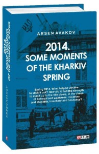 купити: Книга 2014. Some moments of the Kharkiv spring