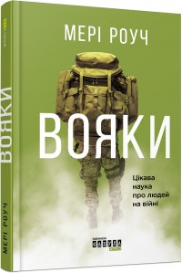 купити: Книга Вояки