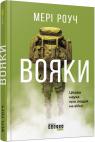 buy: Book Вояки image1