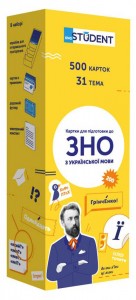купить: Книга Підготовка до ЗНО з української мови 500 карток