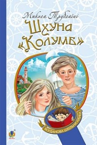 buy: Book Шхуна 