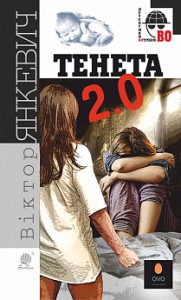 buy: Book Тенета 2.0