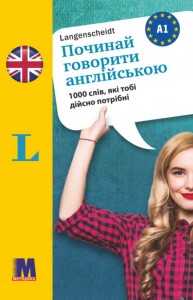 купити: Книга Починай говорити англійською