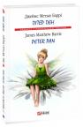 buy: Book Пітер Пен / Peter Pan image1