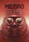 купити: Книга Метро 2035 зображення1